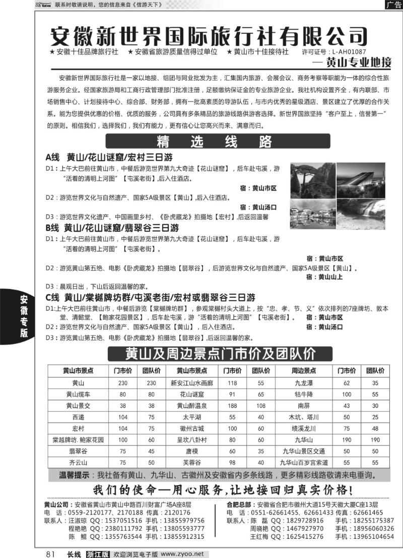 81 安徽新世界国旅—黄山专线 