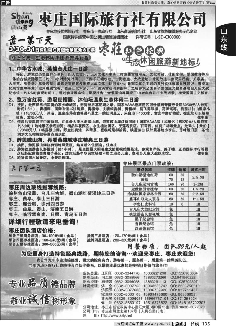 135 枣庄国际旅行社有限公司