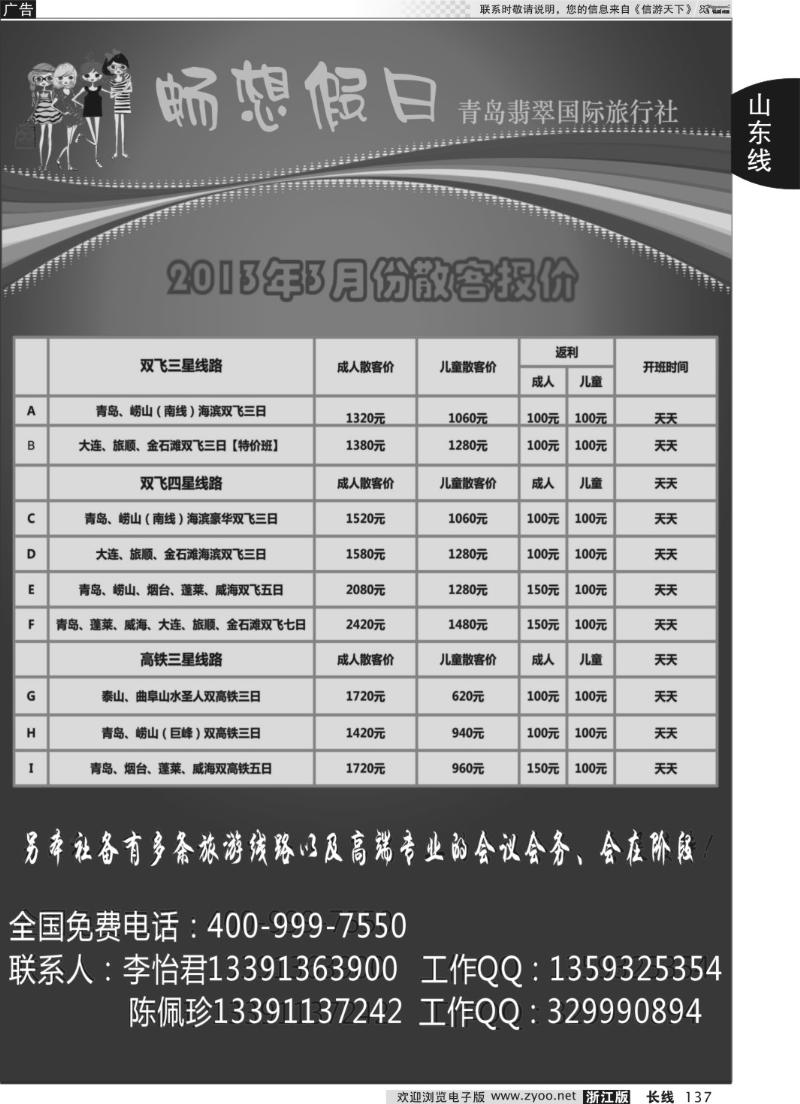 137 青岛翡翠国际旅行社