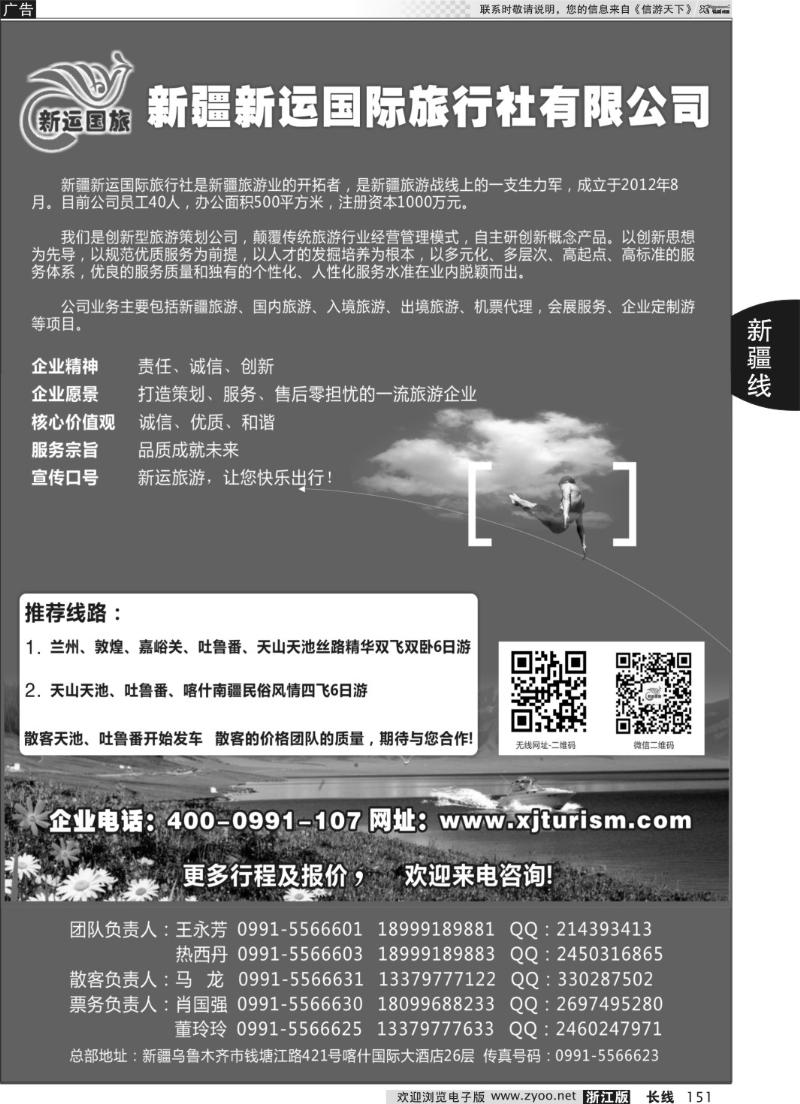151 新疆新运国际旅行社有限公司