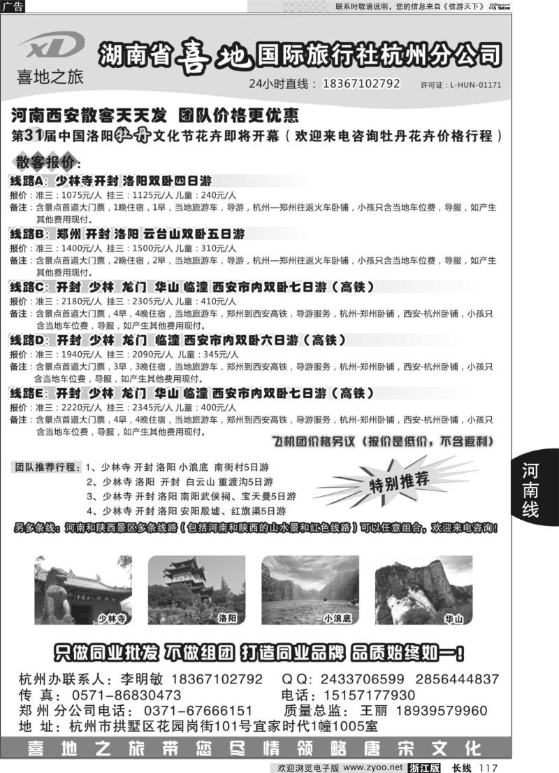 117 喜地之旅河南西安专线