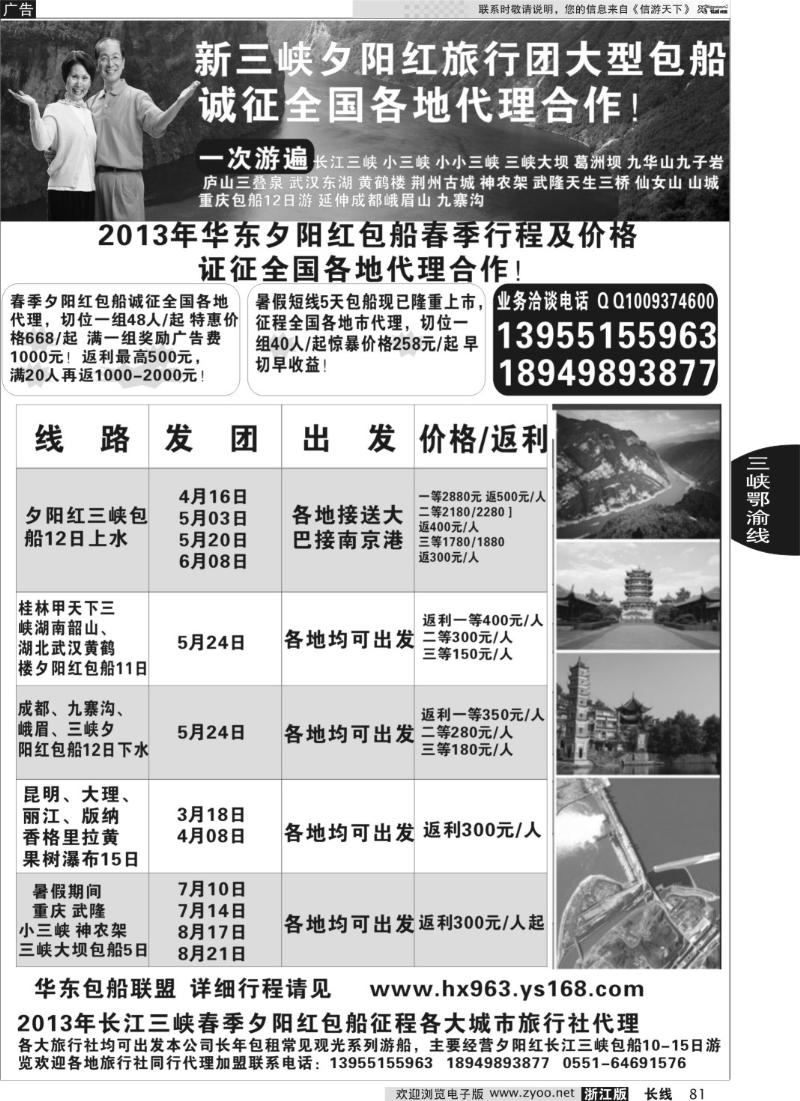 81 夕阳红三峡包船游价格政策征合作代理商