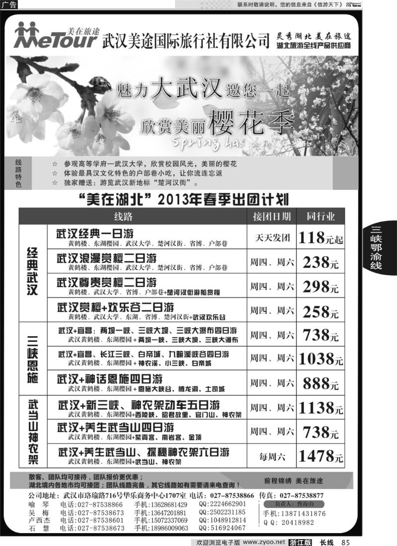 85 武汉美途国际旅行社--专业湖北全线地接