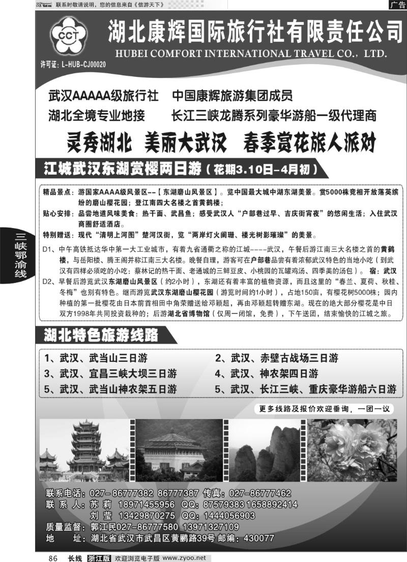 86 湖北康辉国际旅行社--湖北专业地接