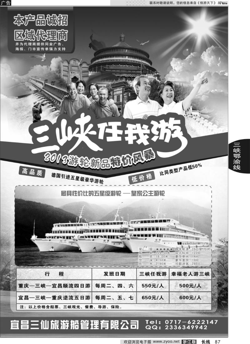 87 笑傲三峡任我游-宜昌三仙游船