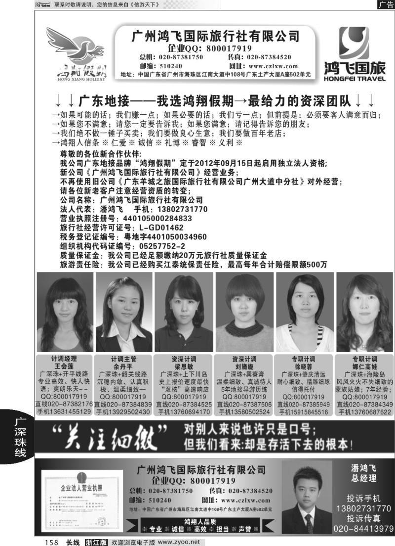 158 广东地接-我选鸿翔假期-做最给力的资深团队