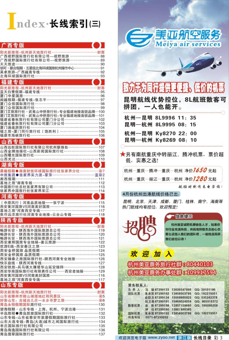 红版目录彩3 索引3+杭州美亚航空服务有限公司