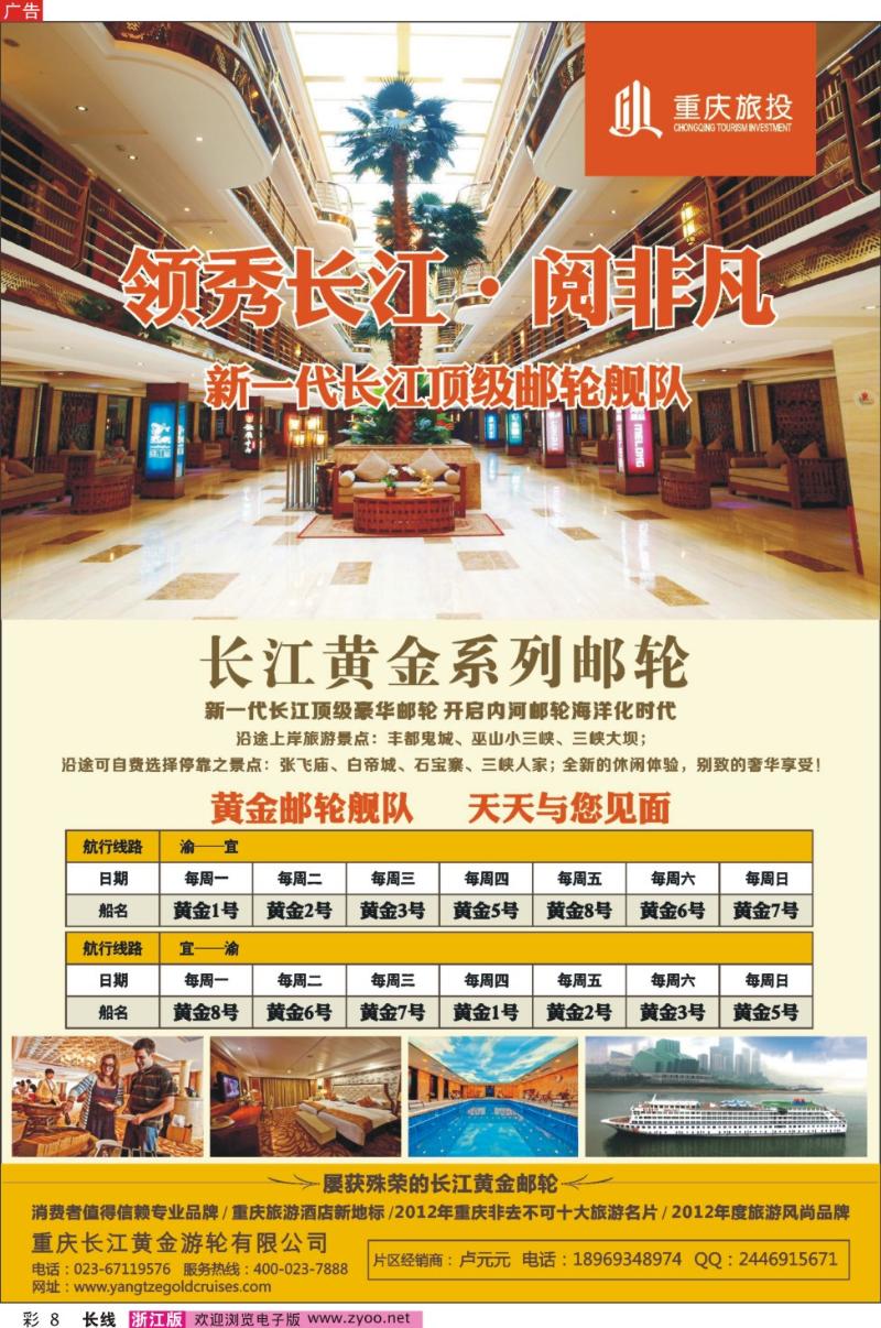 彩8 长江黄金邮轮--三峡