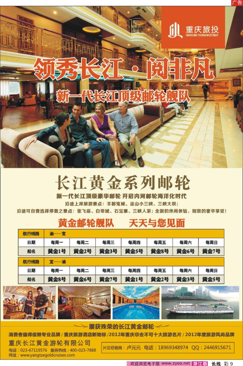 彩9 长江黄金邮轮--三峡2