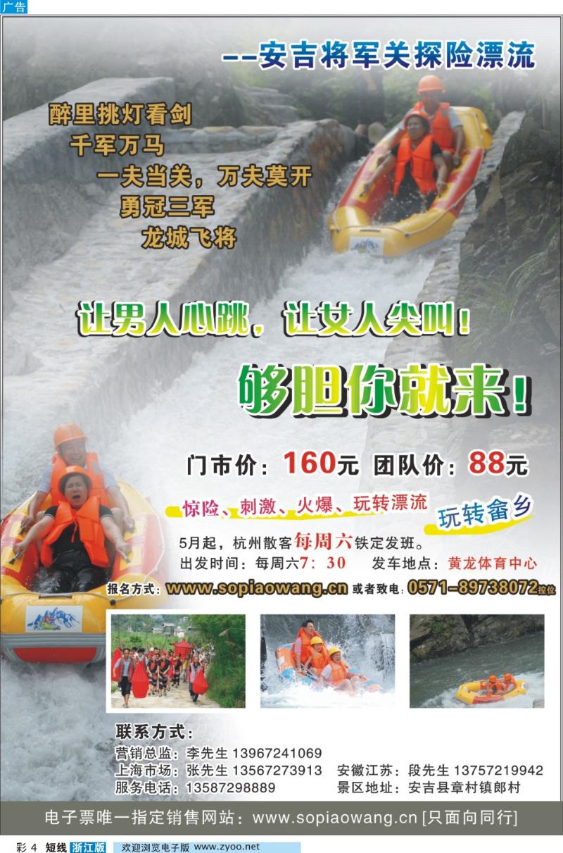 彩4 让男人心跳，让女人尖叫！--安吉将军关探险漂流