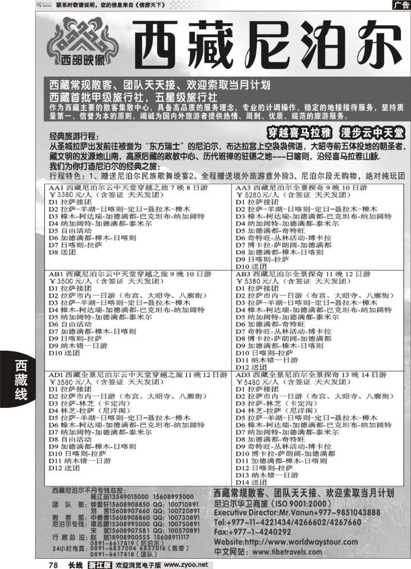 78 西藏尼泊尔不丹专业批发