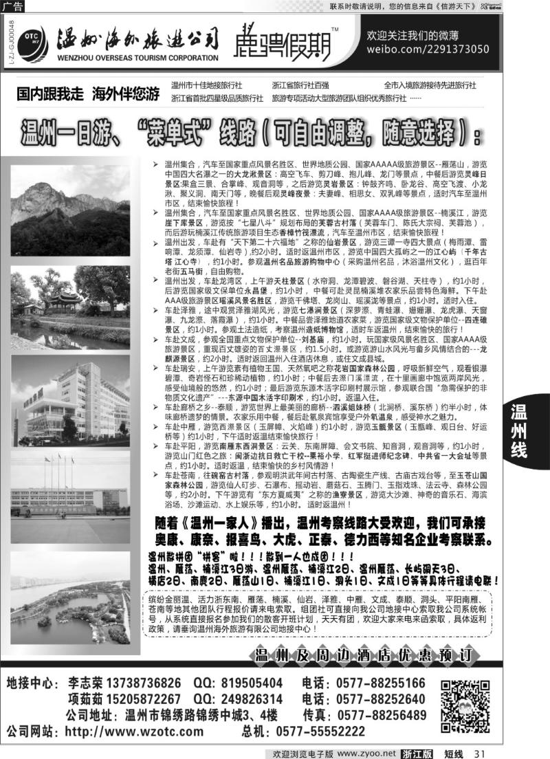 31 温州海外旅游有限公司