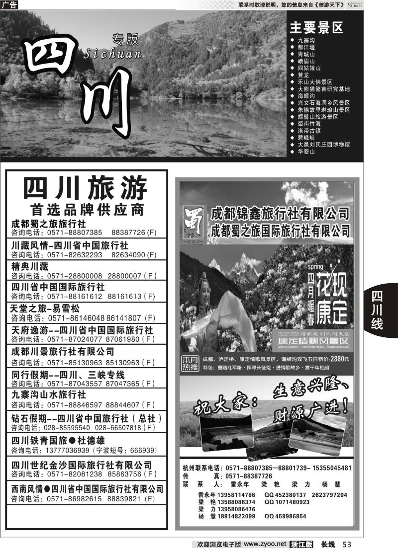 53 四川专版 成都蜀之旅旅行社有限公司
