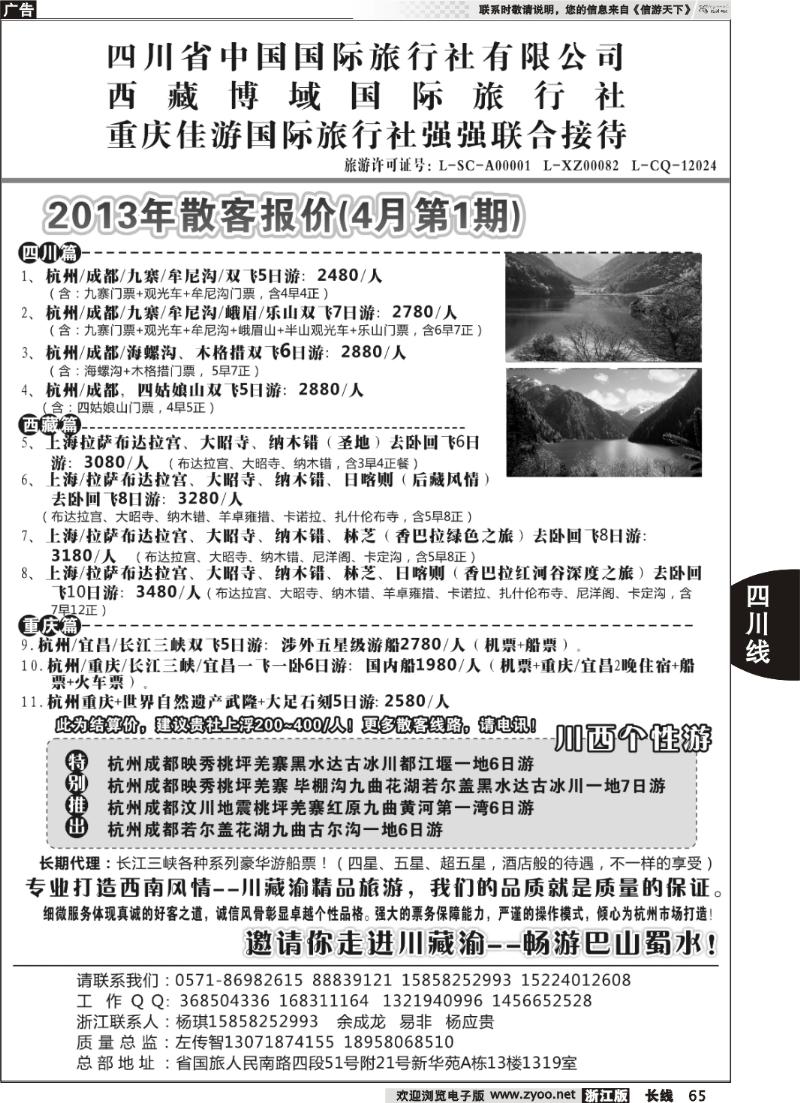 65 西南风情·川藏渝专线
