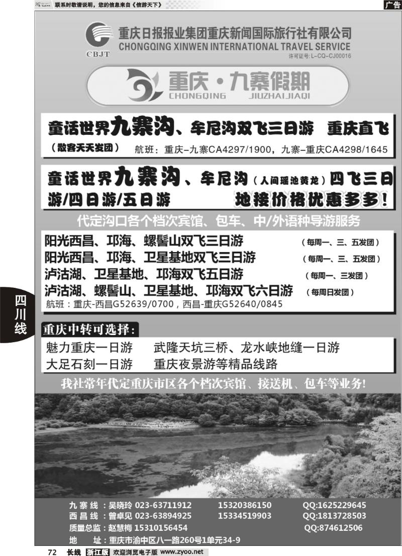 72 重庆新闻.九寨假期.九寨.西昌