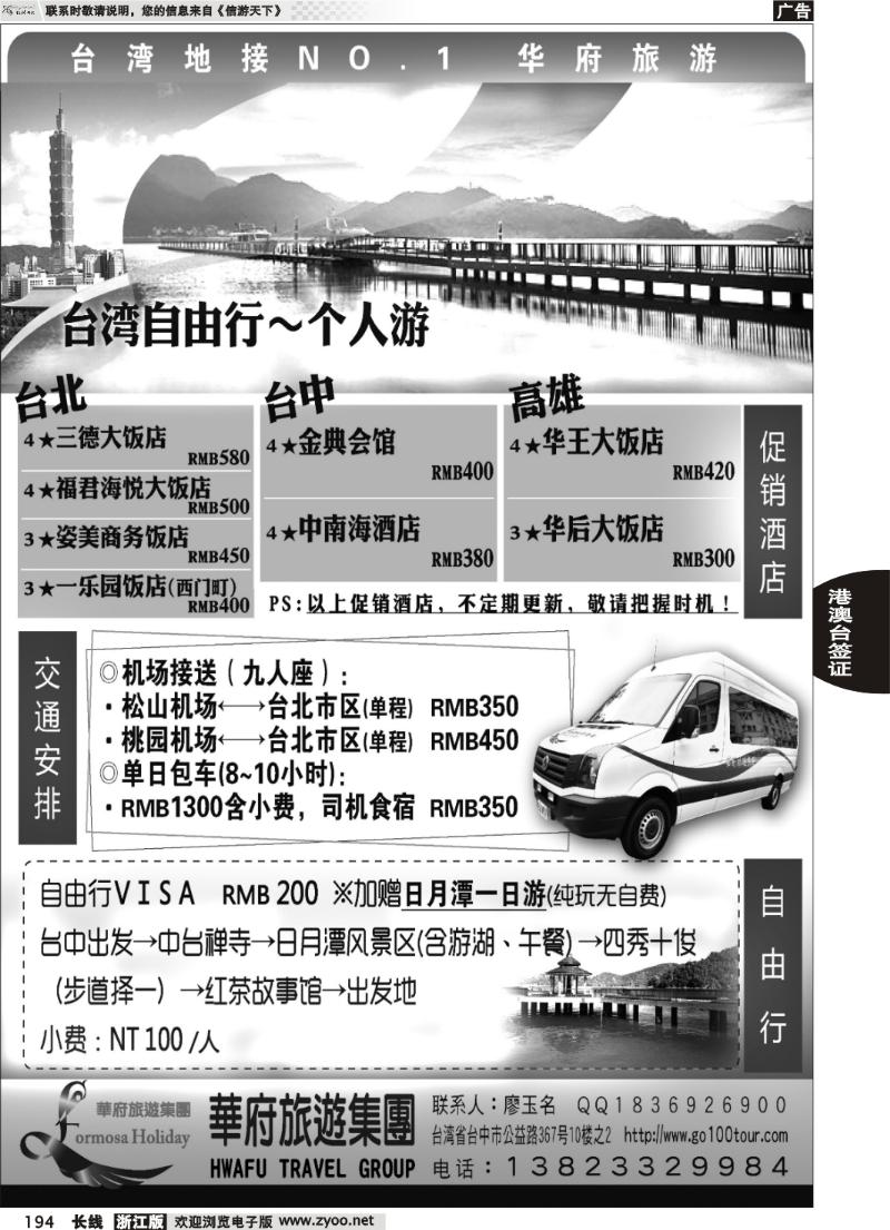 194 台湾华府旅游集团-台湾自由行