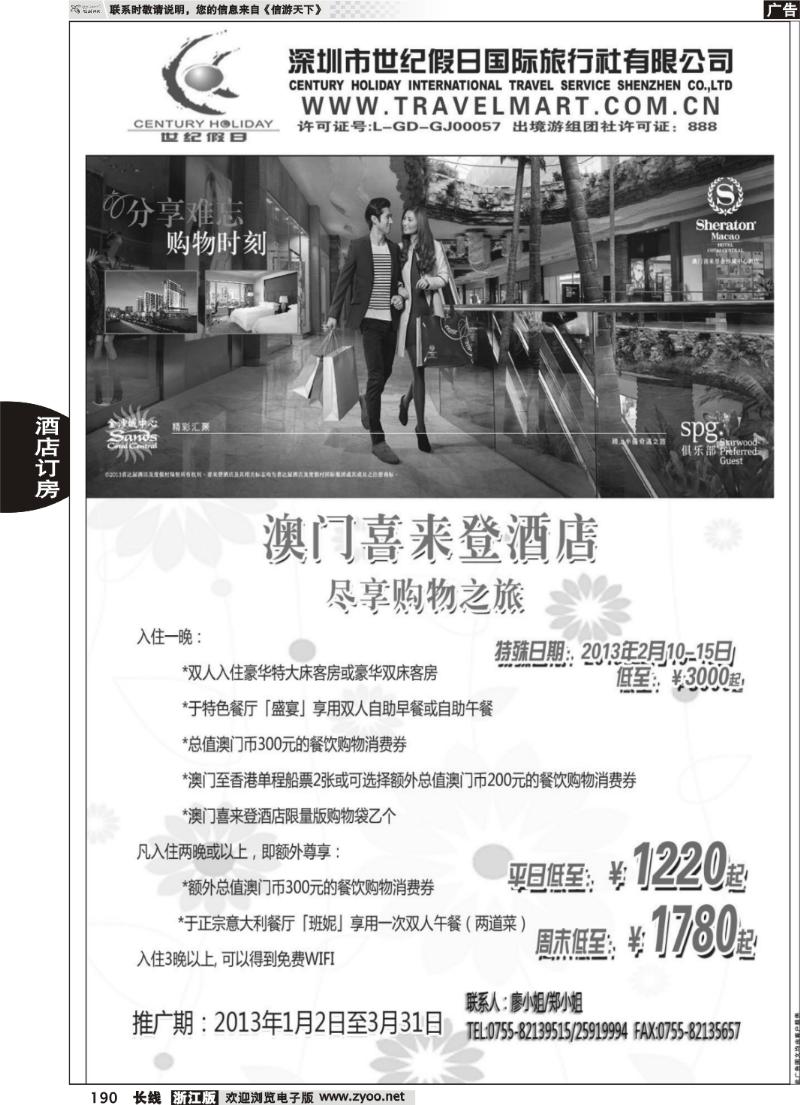 190 澳门喜来登酒店