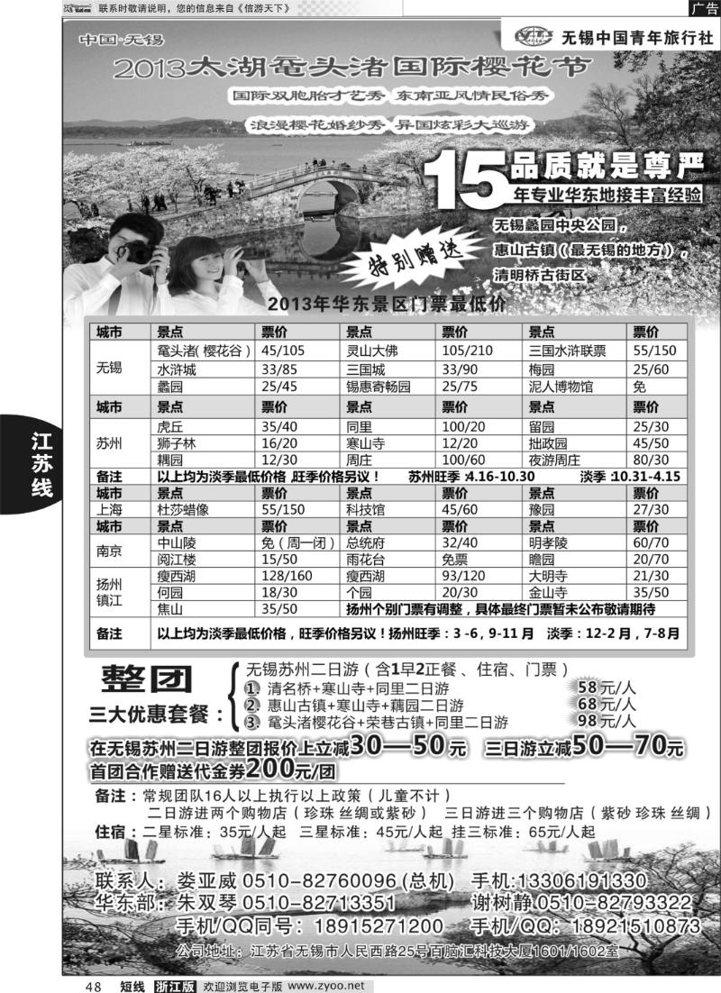 48 无锡中国青年旅行社