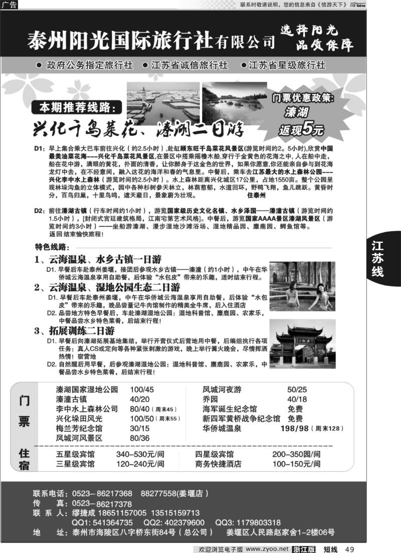 49 泰州阳光国际旅行社