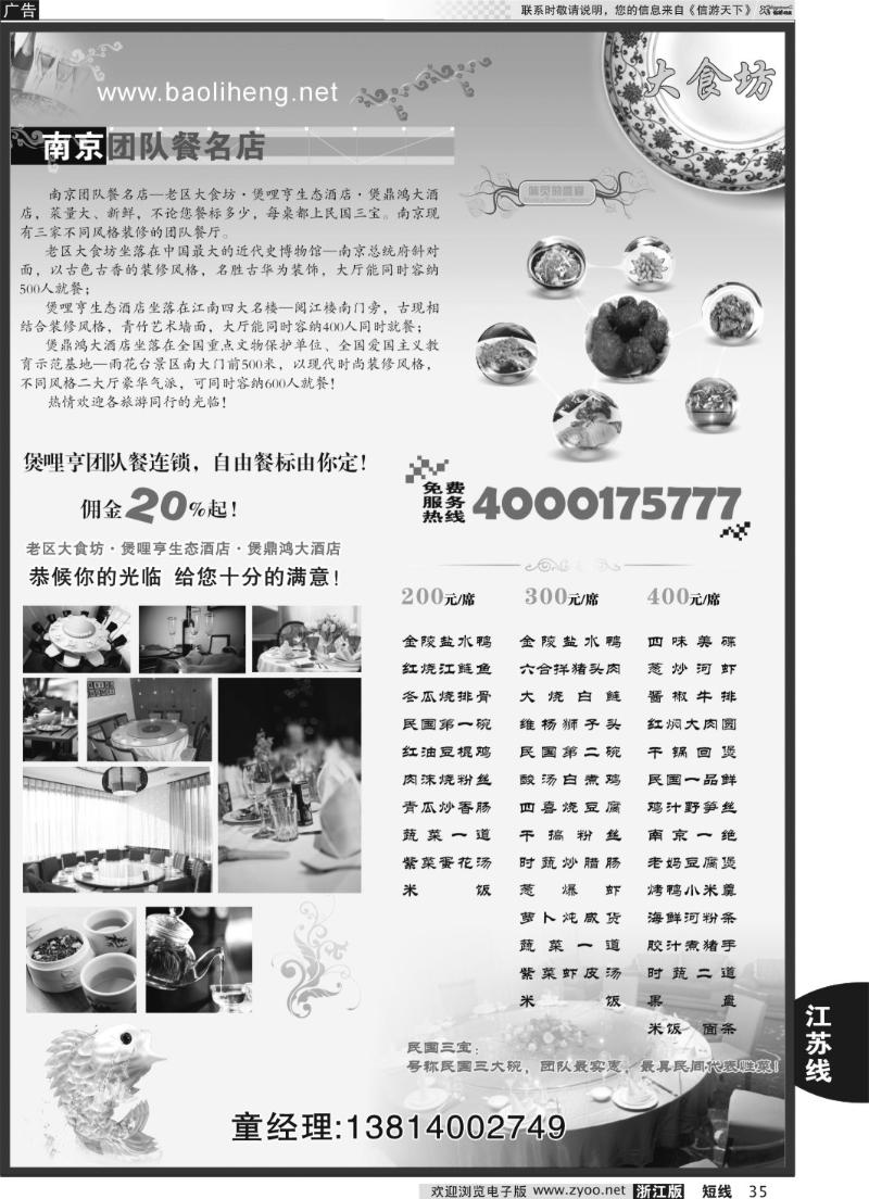 35 南京团队餐名店
