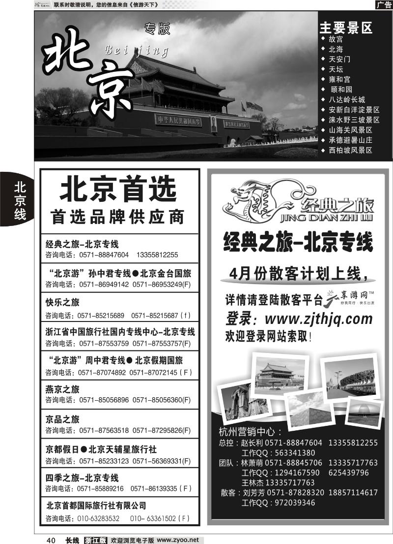 40 北京专版 经典之旅·北京专线
