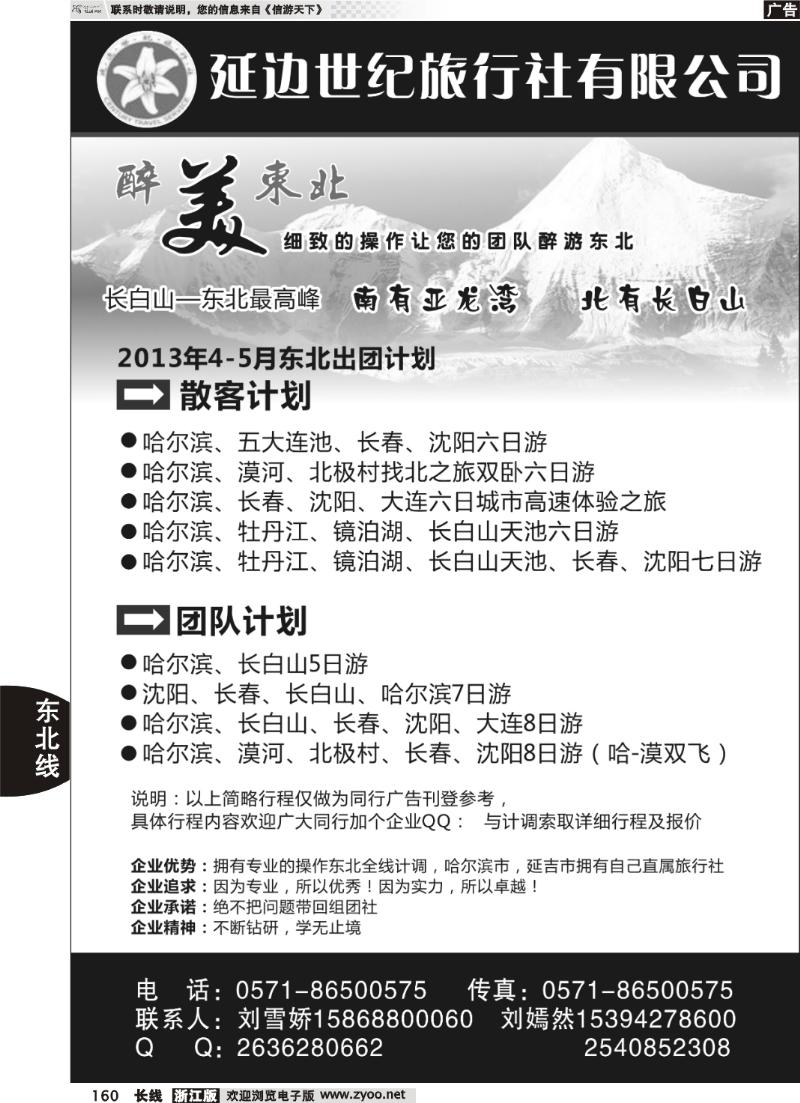 160 延边新世纪旅行社有限公司