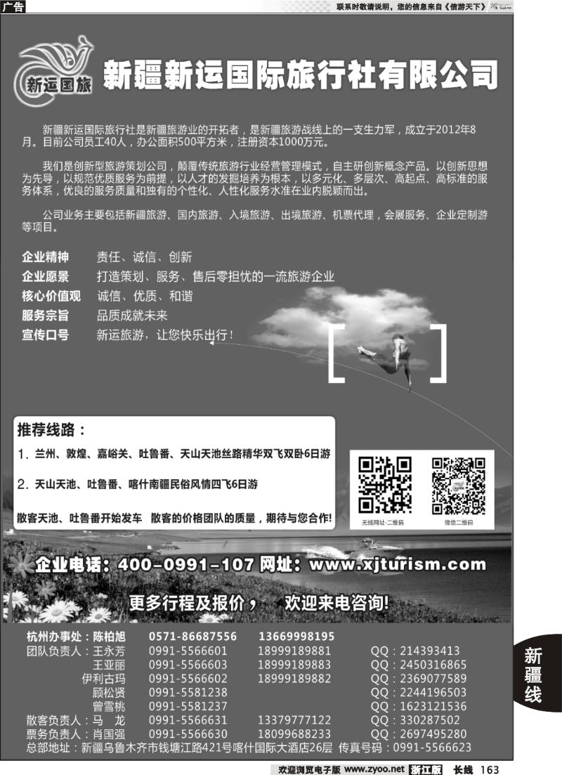 163 新疆新运国际旅行社有限公司