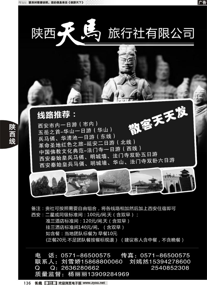 136 陕西天马旅行社