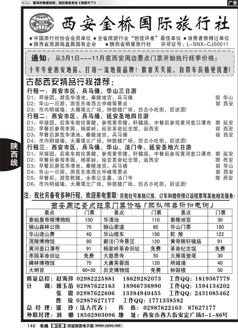 140 西安金桥国旅 品质假期