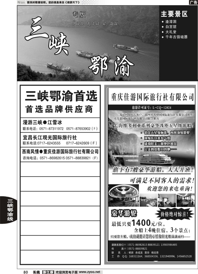 80 三峡鄂渝专版 西南风情·川藏渝专线