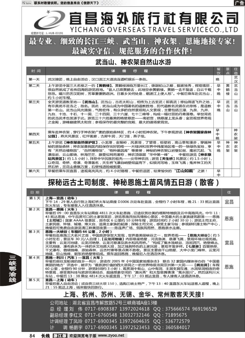 84 宜昌海外国际旅行社有限公司