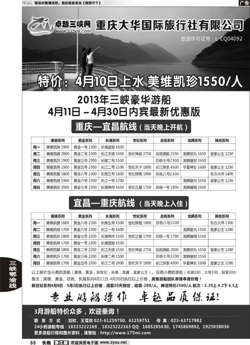 88 卓越三峡假期：重庆宜昌三峡游船预订