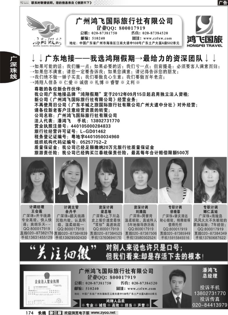174 广东地接-我选鸿翔假期-做最给力的资深团队
