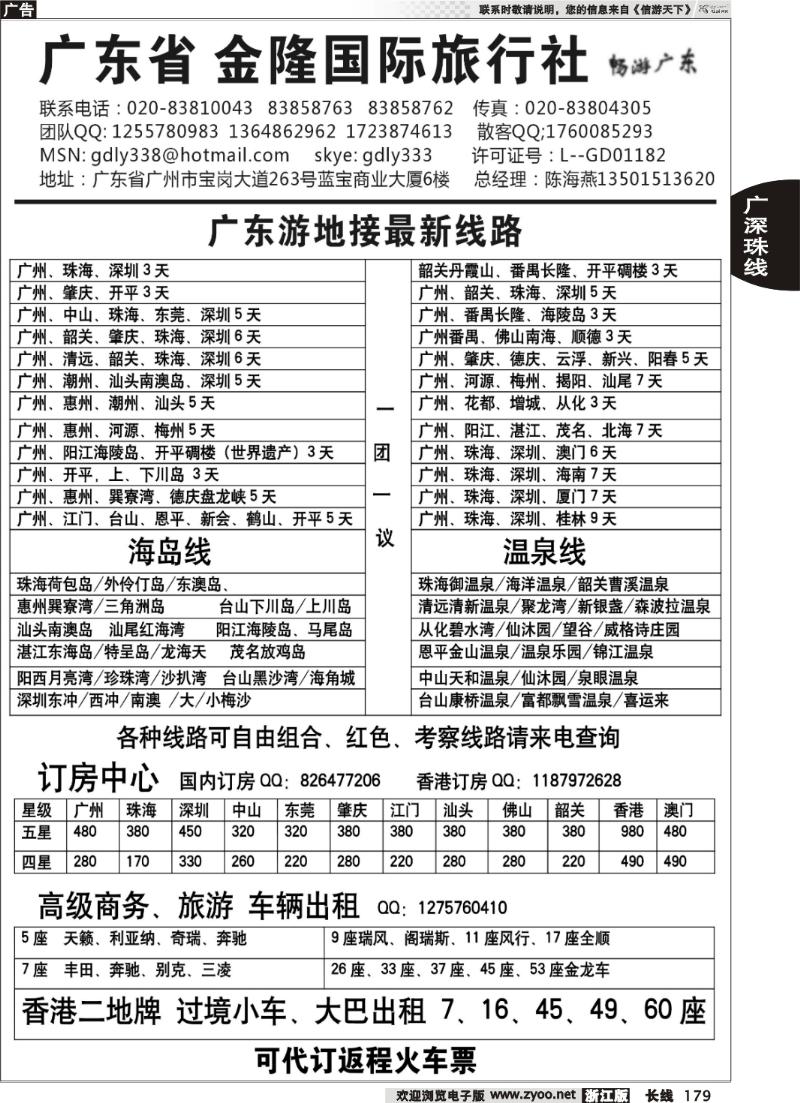 179 广东金隆国际旅行社—广东游专业地接