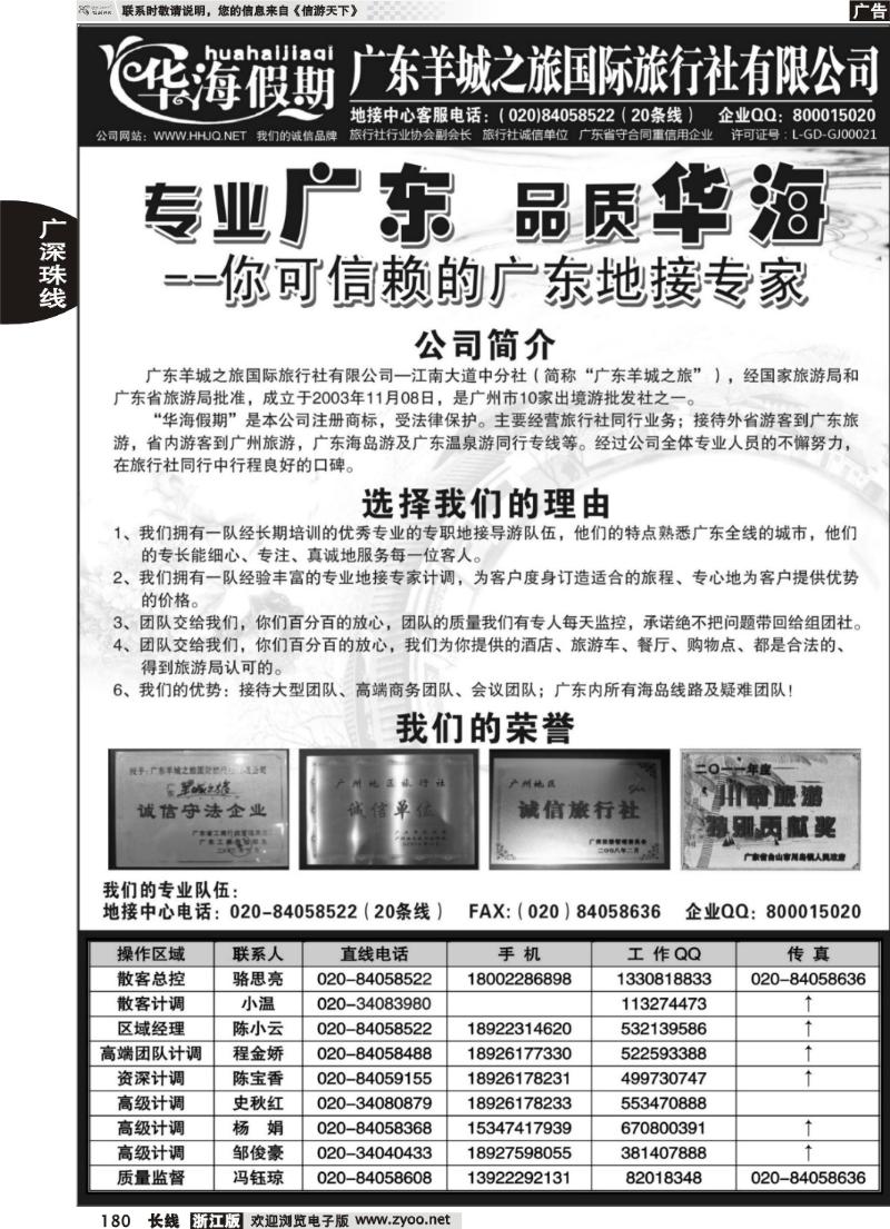 180 品质广东地接—华海假期