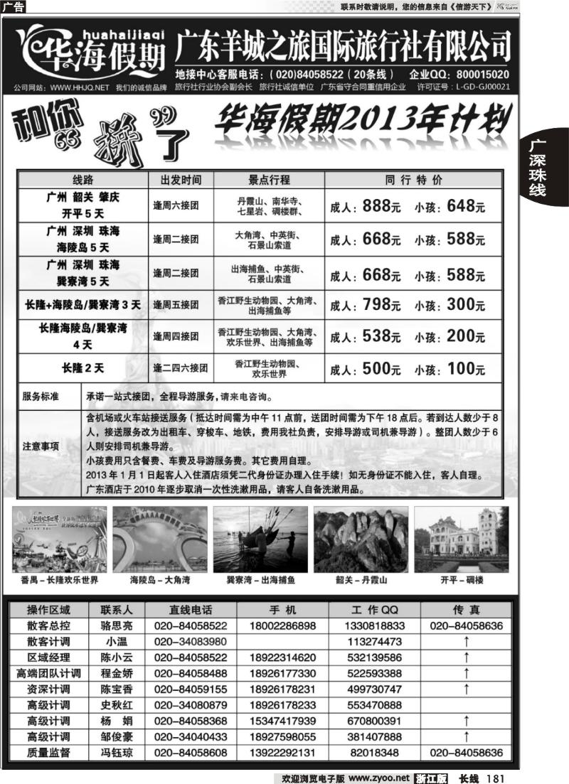 181 品质广东地接—华海假期