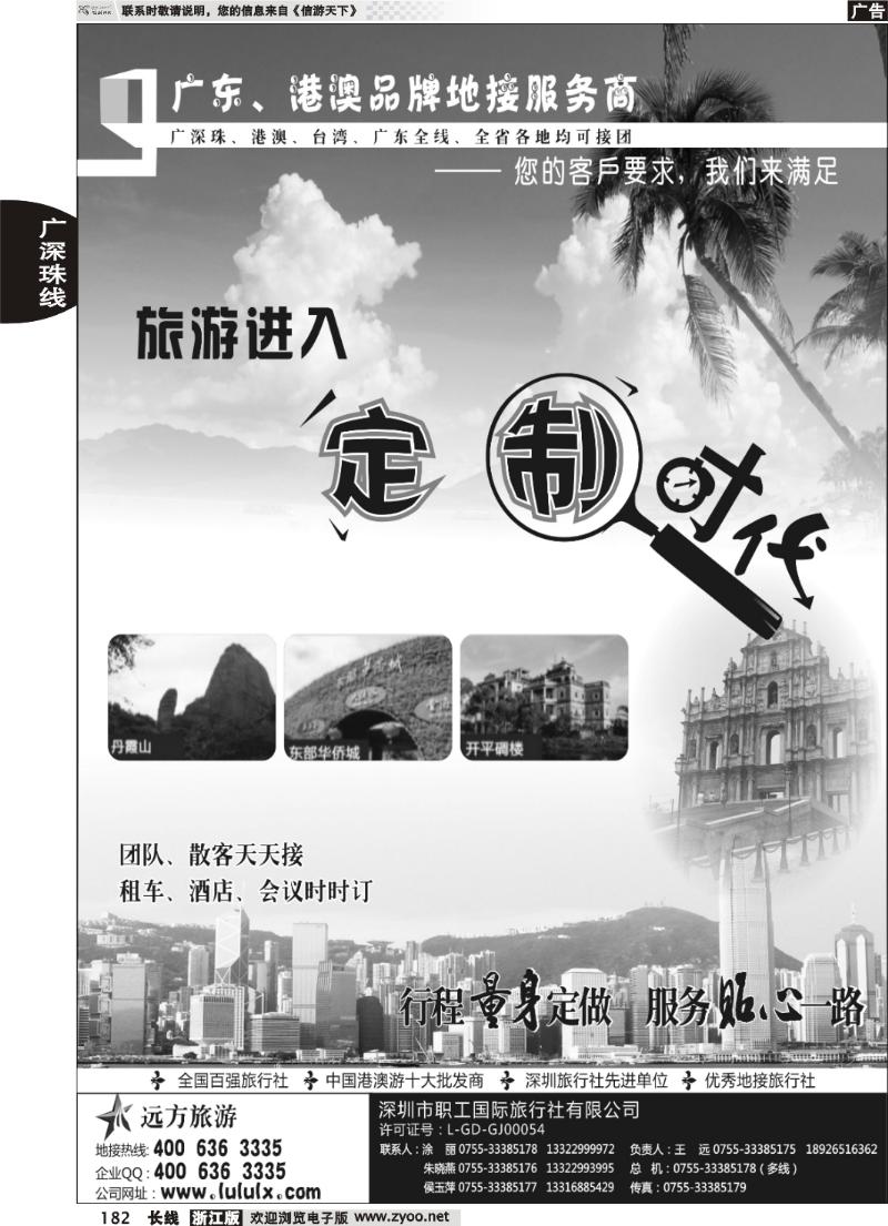 182 深圳职工国旅—广深珠地接