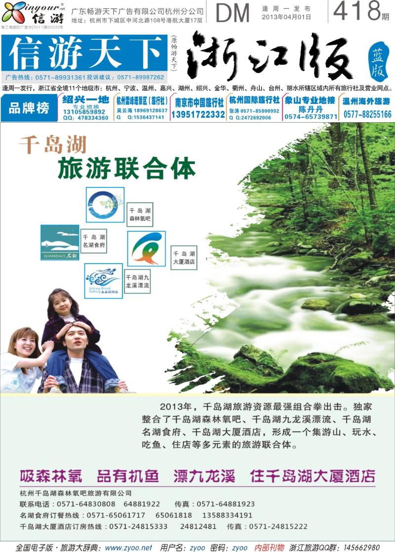 蓝版封面 千岛湖旅游联合体报价