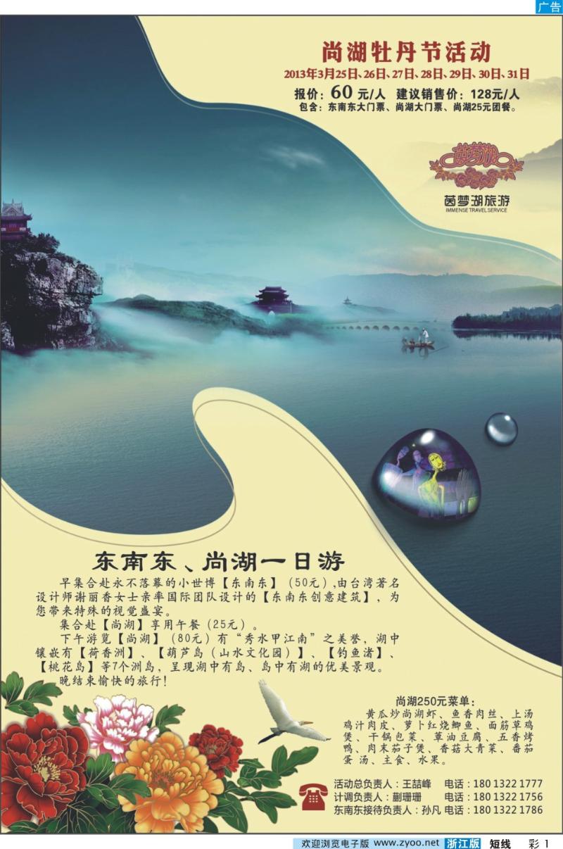 彩1 东南东--尚湖牡丹节活动