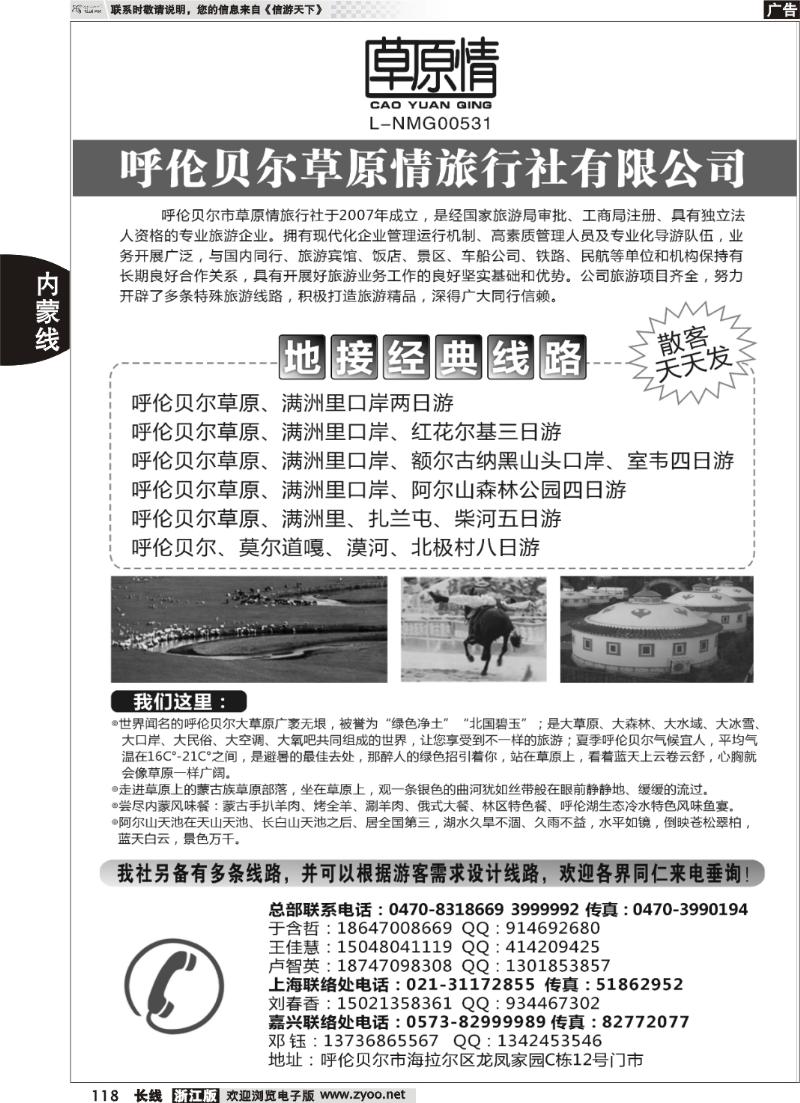 118 呼伦贝尔草原情旅行社