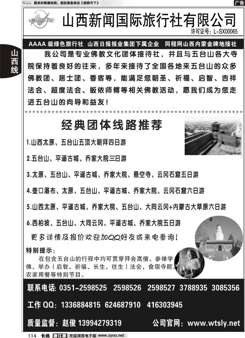 114 山西金牌地接社-山西新闻国际旅行社