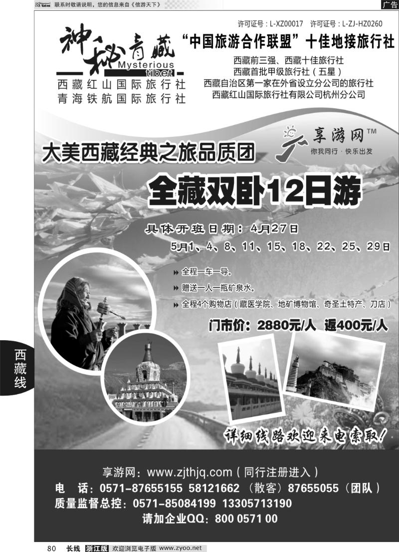80 神秘西藏●西藏红山国际旅行社杭州分公司
