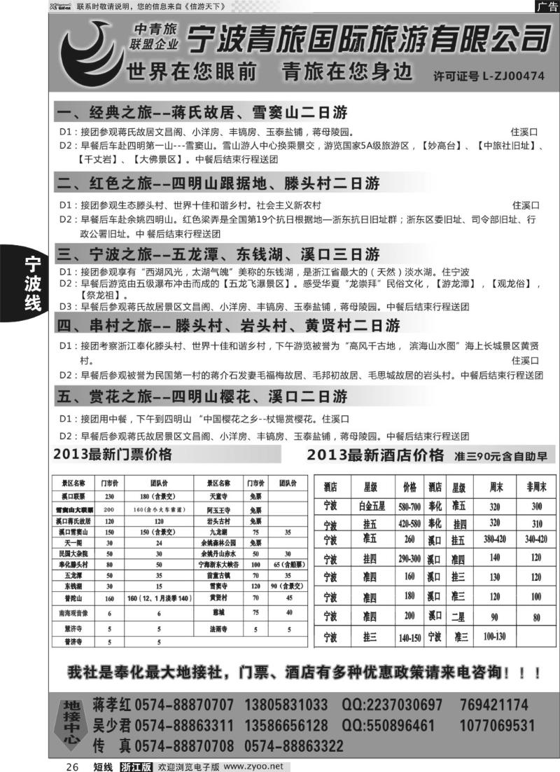 26 宁波青旅国际.溪口.蒋孝红