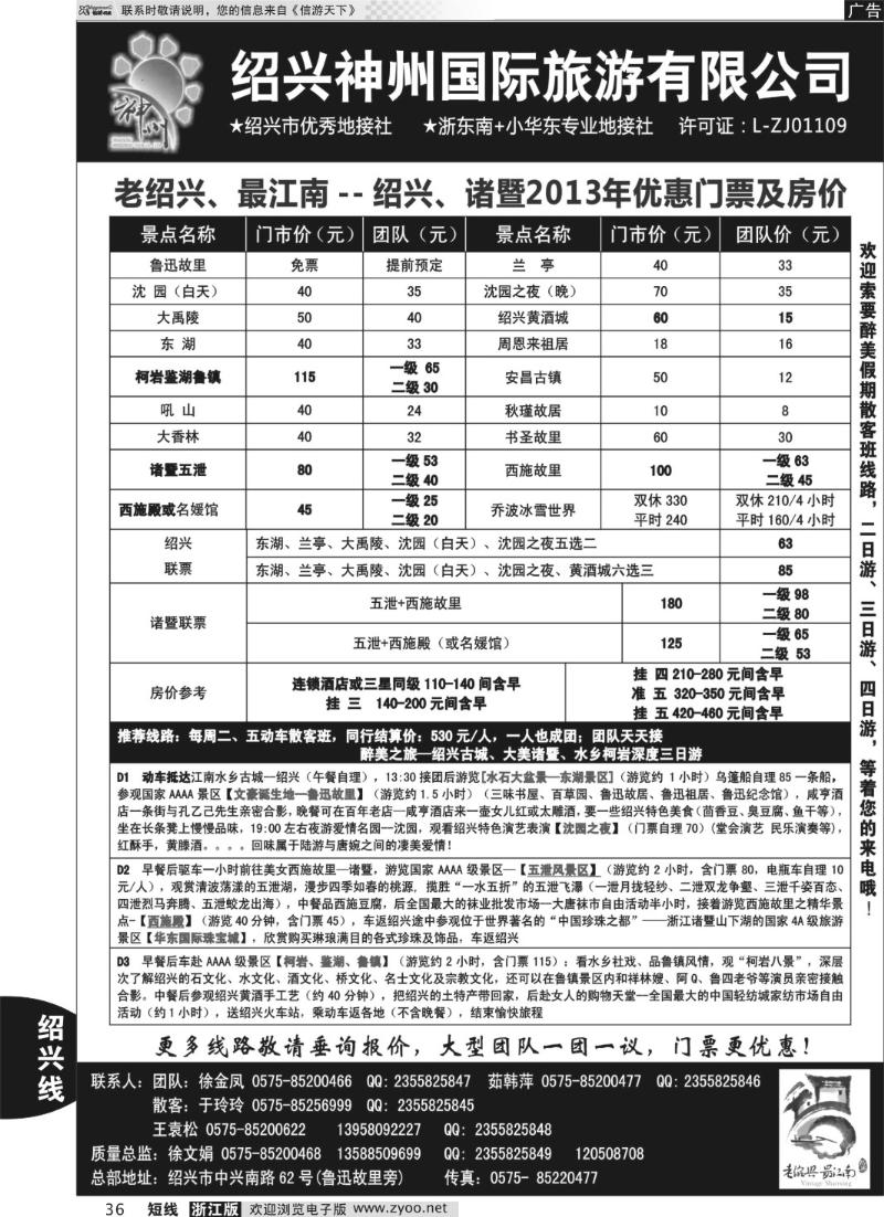 36 绍兴神州国旅