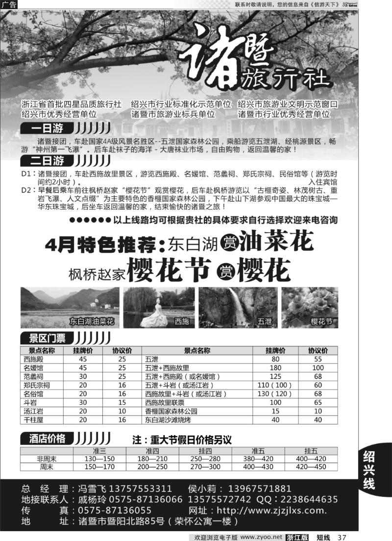37 诸暨旅行社