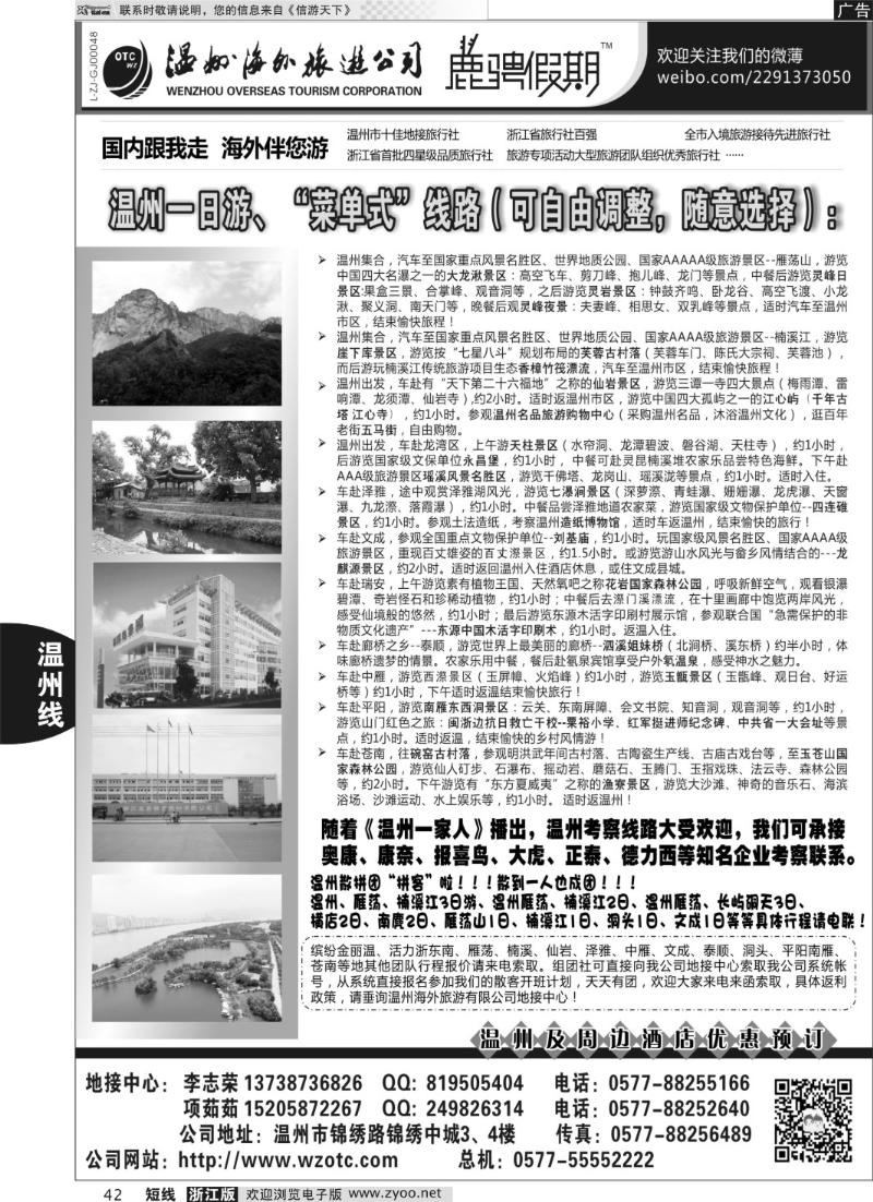 42 温州海外旅游有限公司