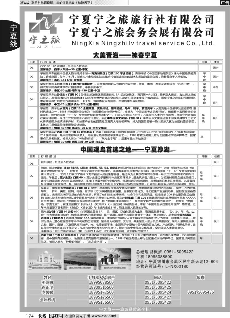 174 宁夏宁之旅旅行社