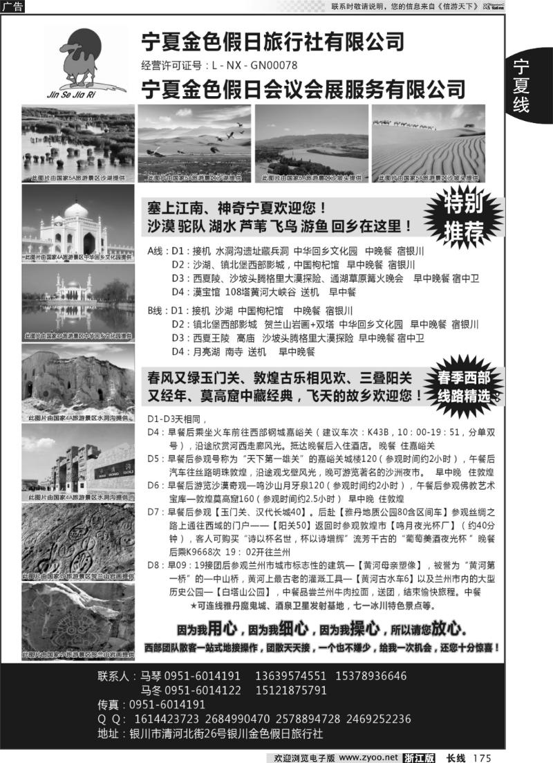 175 宁夏银川金色假日旅行社专业西部地接