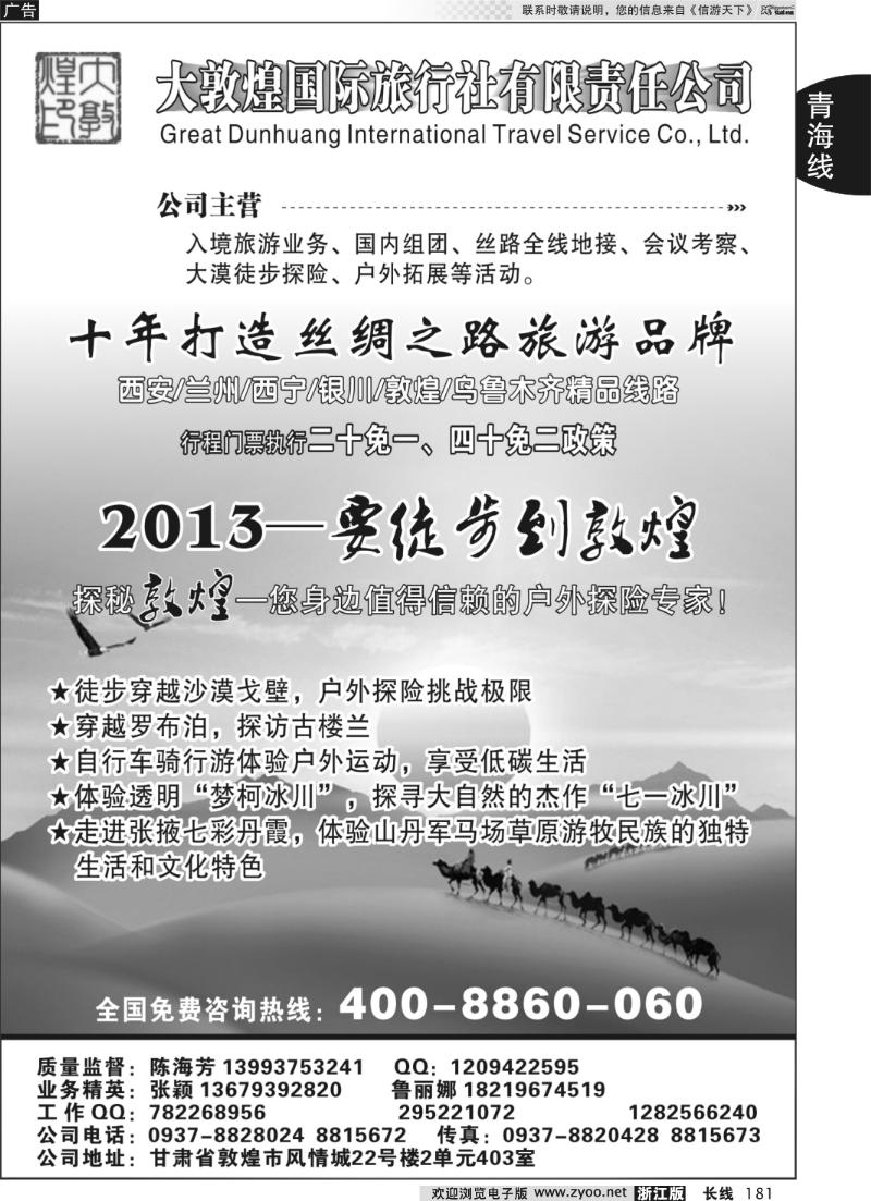 181 大敦煌国际旅行社