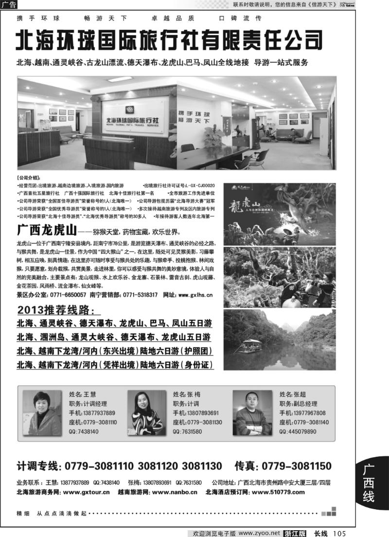 105 北海环球国际旅行社